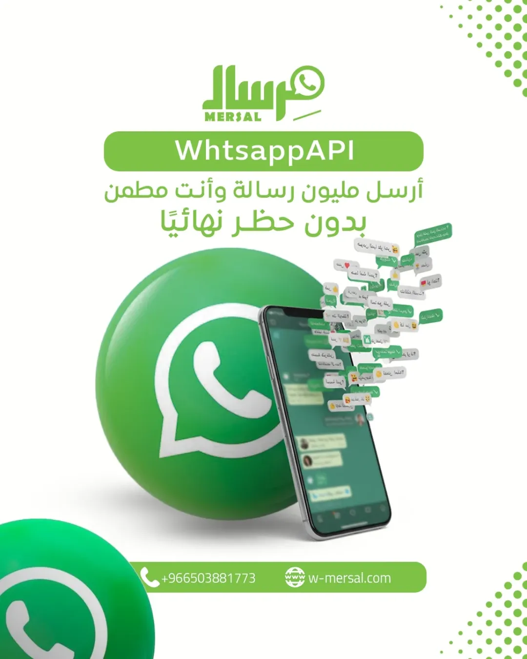 أرسل مليون رسالة وأنت مطمّن بدون حظر مع مرسال WhatsApp API