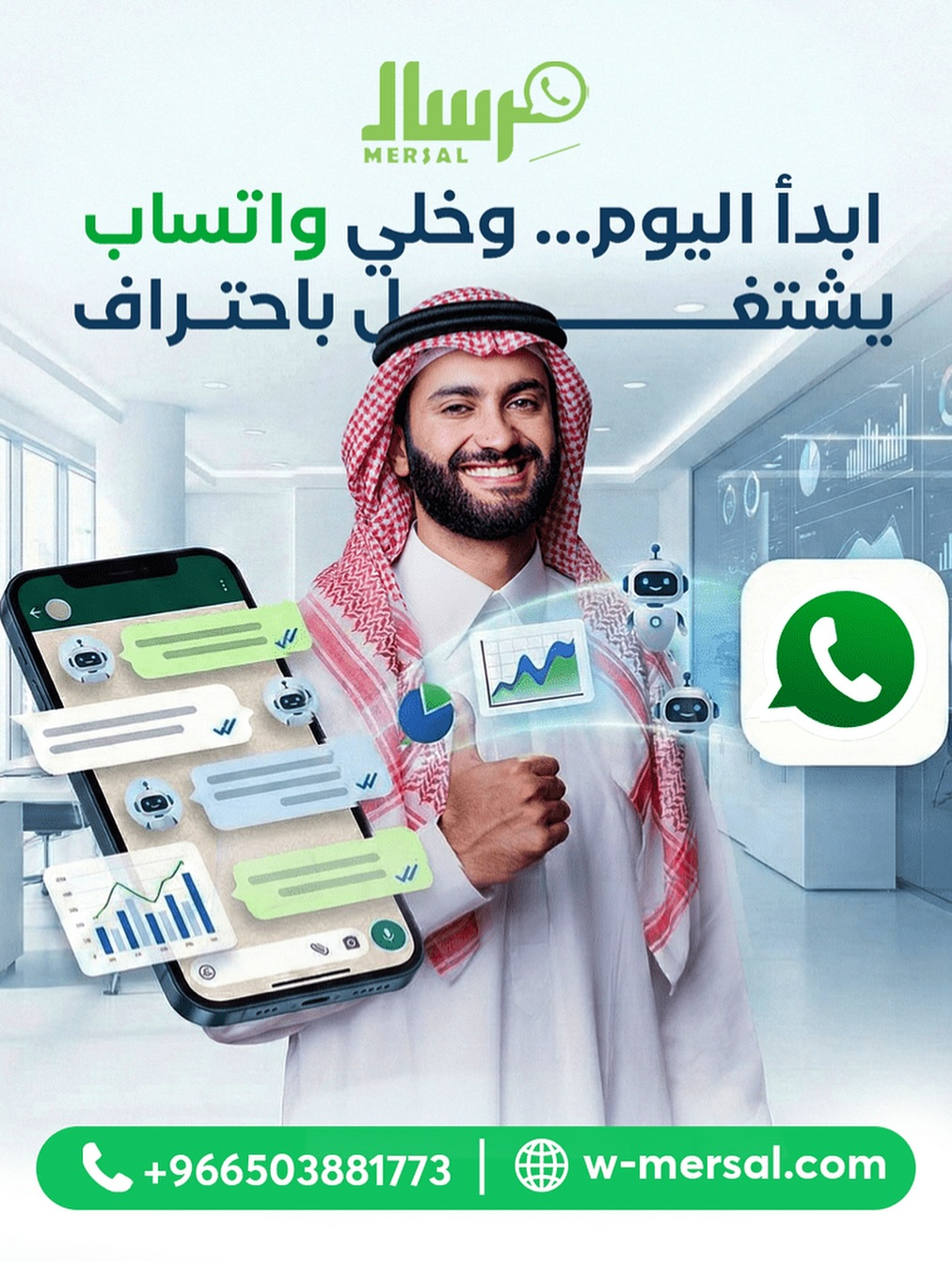 🚀 ابدأ اليوم وخلّي واتساب يشتغل لأعمالك باحتراف