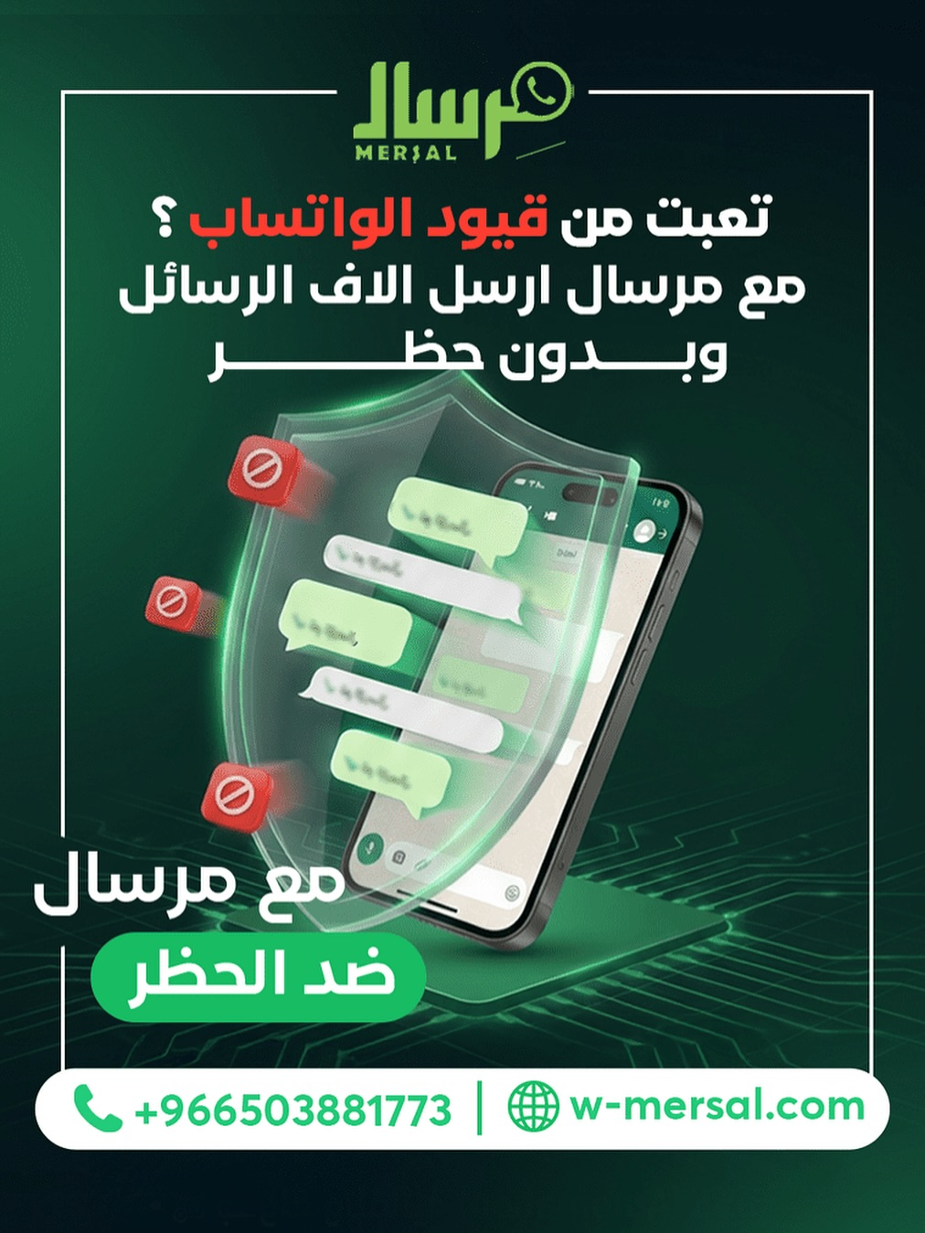 كيف ترسل آلاف الرسائل عبر واتساب بدون حظر باستخدام WhatsApp Mersal API