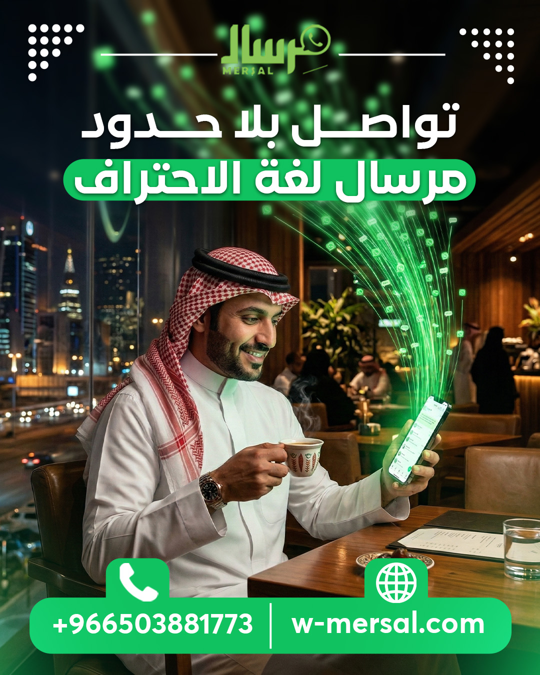 كيف يغيّر واتساب طريقة تواصلك مع العملاء ويضاعف نتائج التسويق