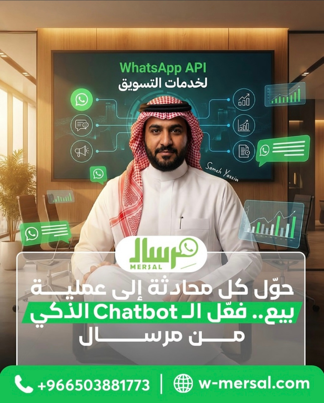 حوّل كل محادثة إلى عملية بيع: استراتيجيات الشات بوت الذكي مع مِرسال API