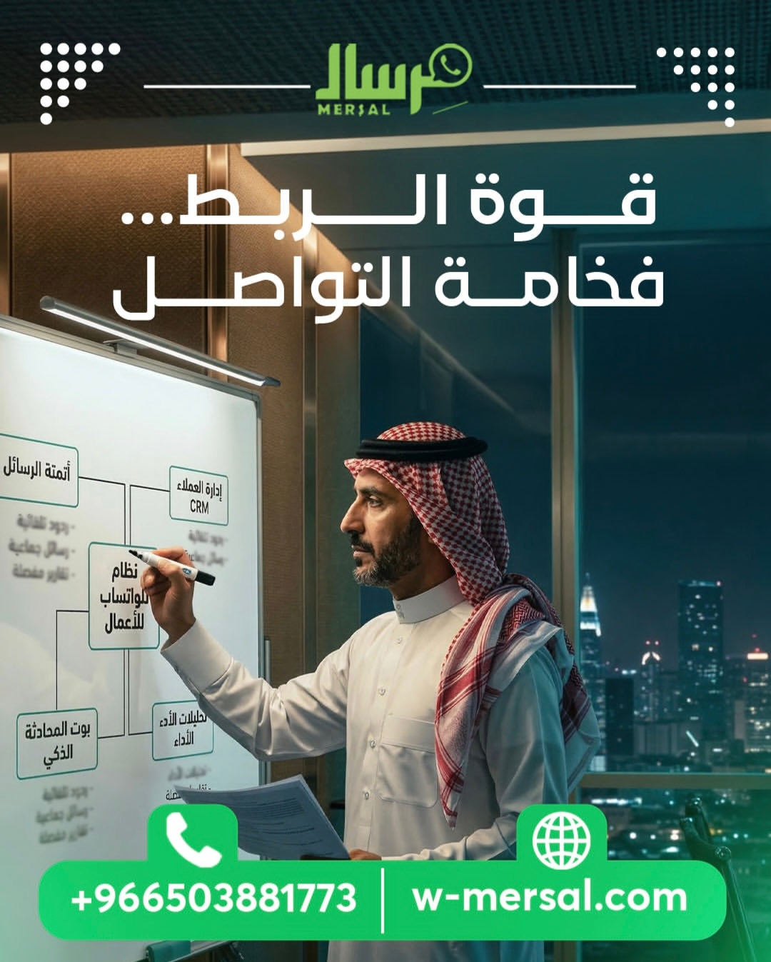 قوة الربط وفخامة التواصل: كيف تبني نظاماً مؤسسياً متكاملاً عبر مِرسال API؟