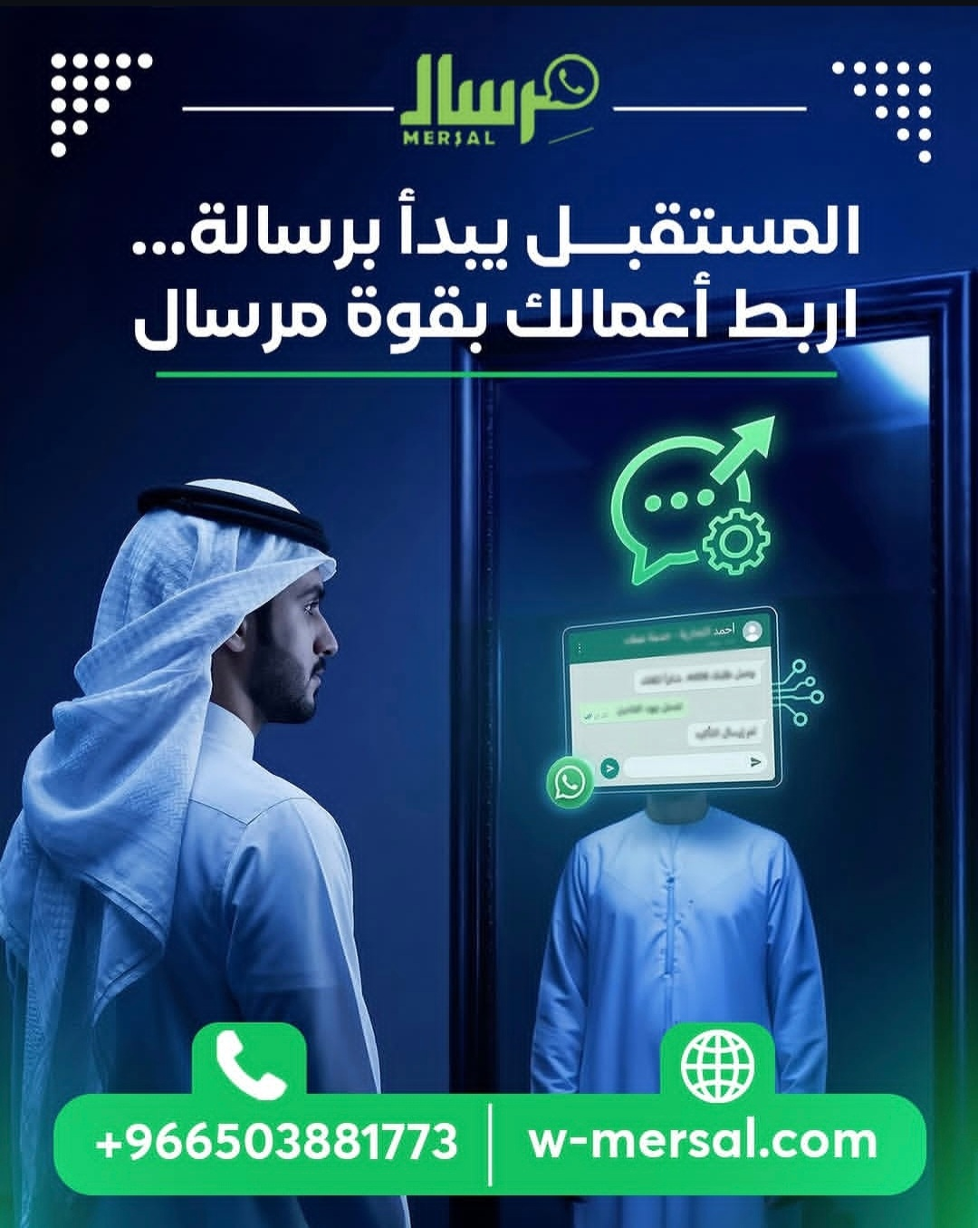 المستقبل يبدأ برسالة: كيف يقود مِرسال API رحلة التحول الرقمي لأعمالك؟