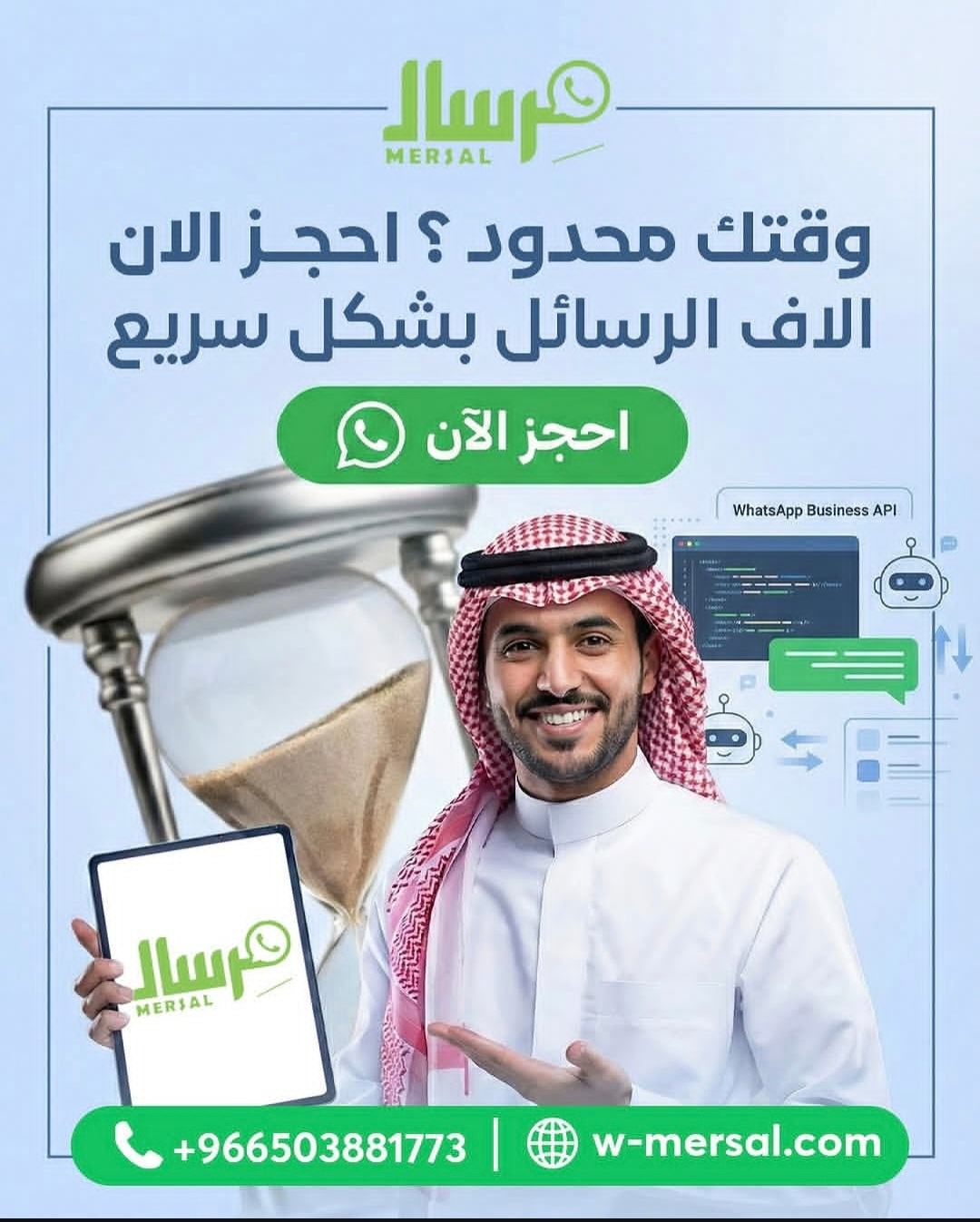 السرعة كعامل نجاح: كيف تنجز مهام التواصل في دقائق مع مِرسال API؟