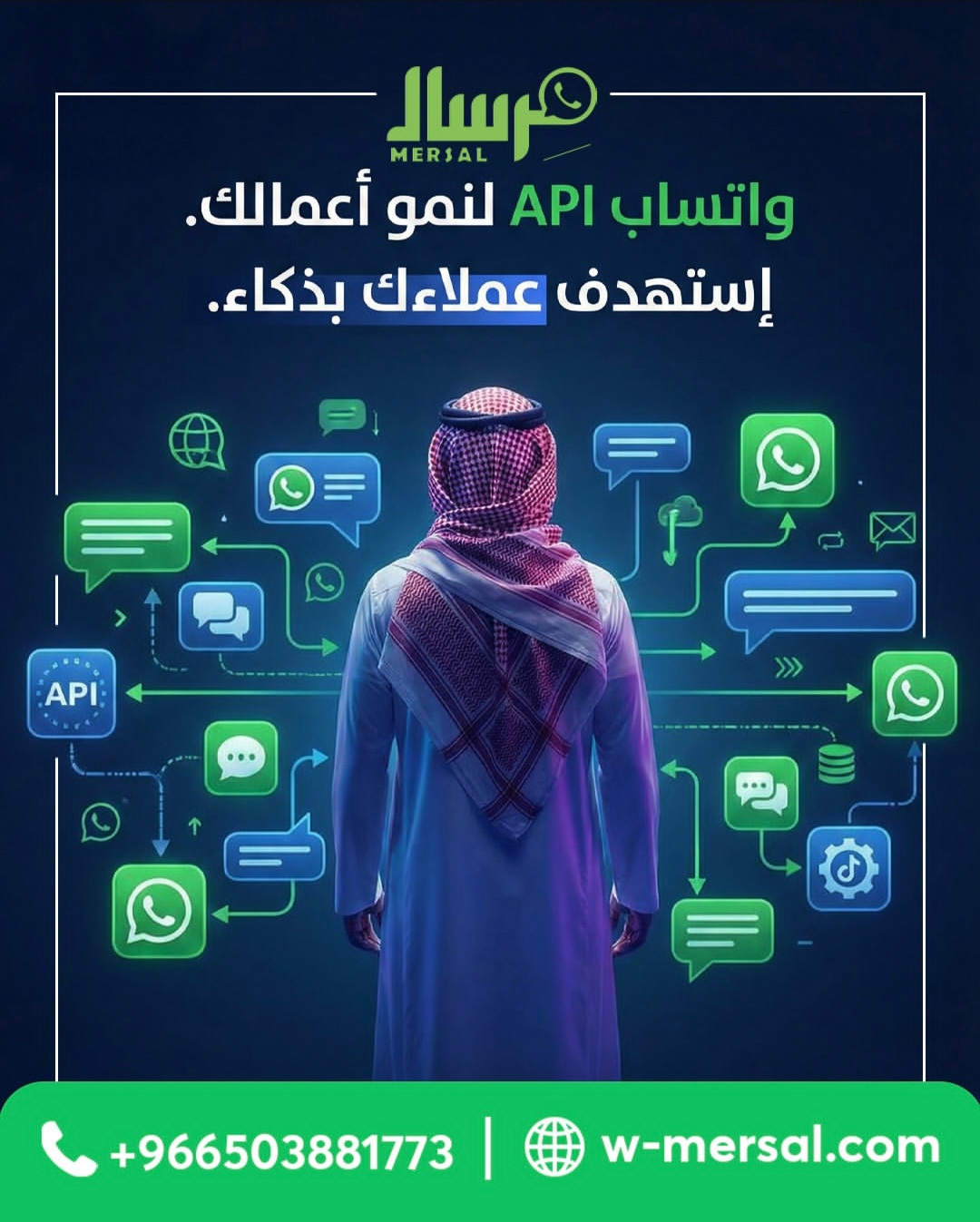 النمو الذكي: كيف يحول مِرسال API منصة واتساب إلى محرك أرباح لشركتك؟