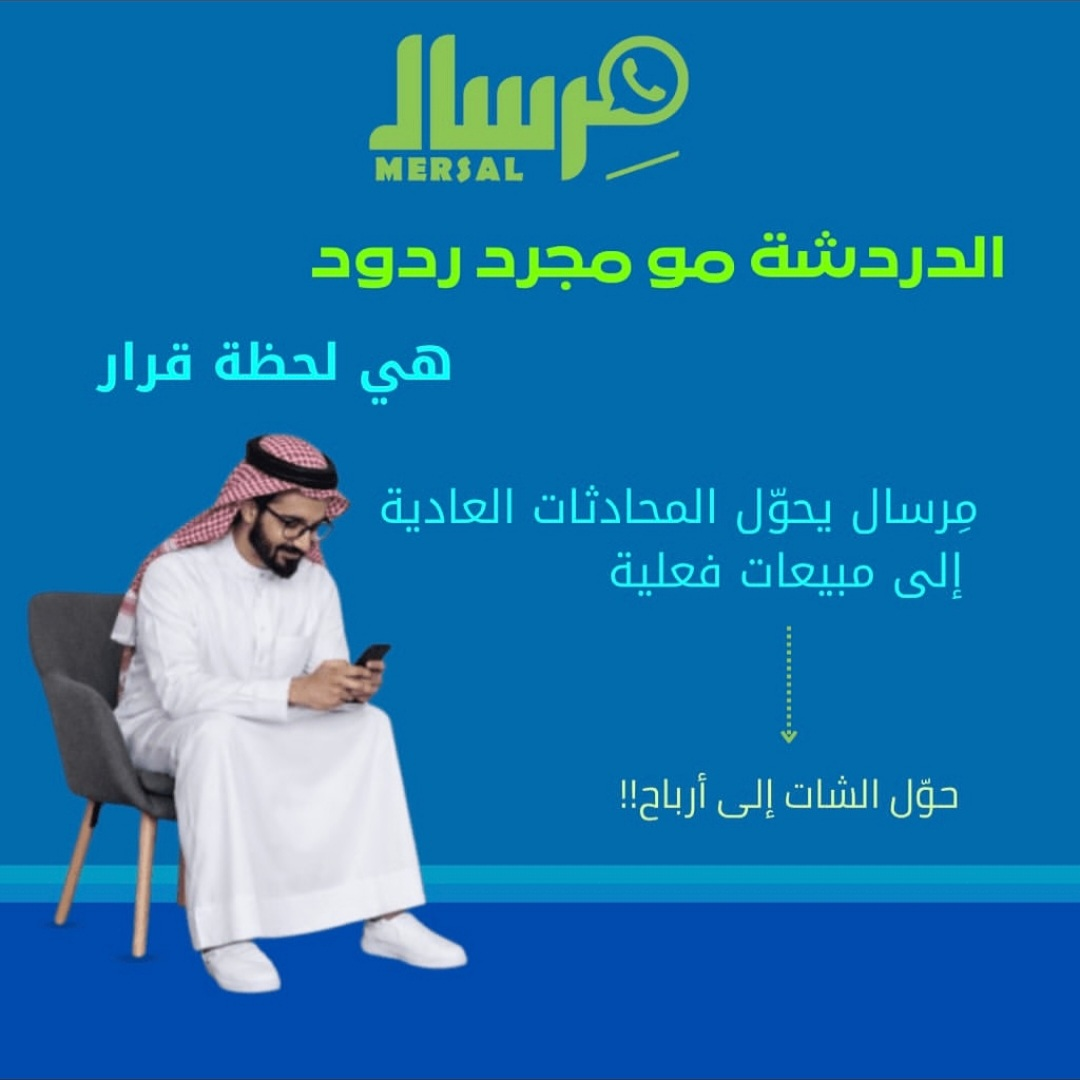 كيف تمنع مِرسال API ضياع الفرص البيعية وتحول كل رسالة إلى عميل دائم؟