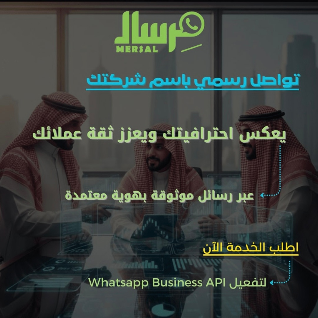 نظام مِرسال API: كيف تجعل الذكاء الاصطناعي يبيع عنك ويضاعف أرباحك؟