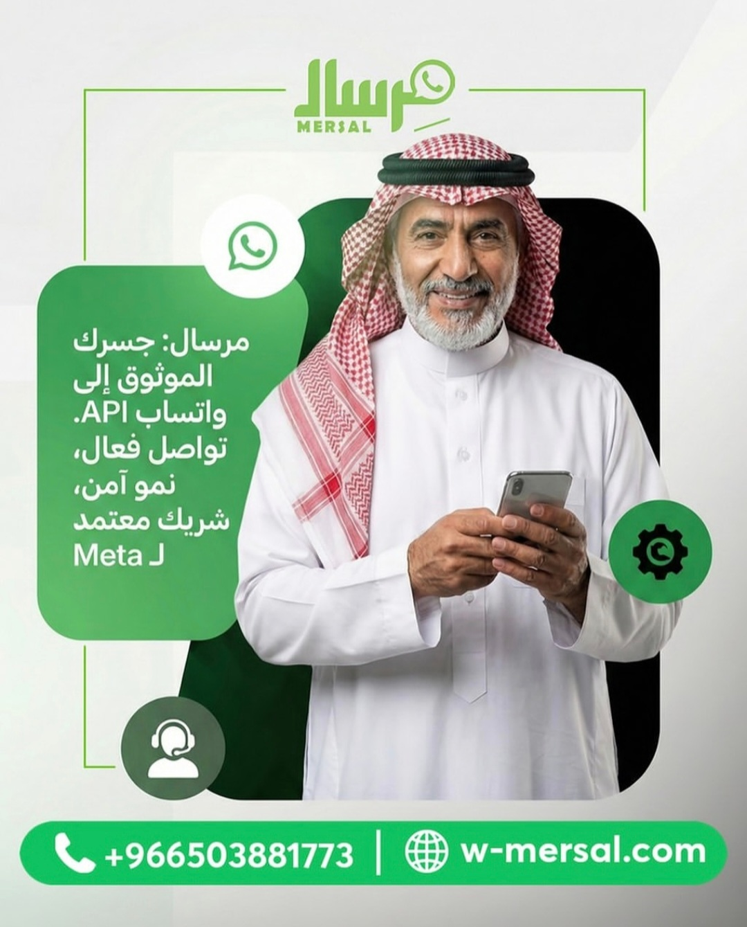 مِرسال API: منصة جاهزة لا تحتاج خبرة تقنية لتطوير تواصل منشأتك