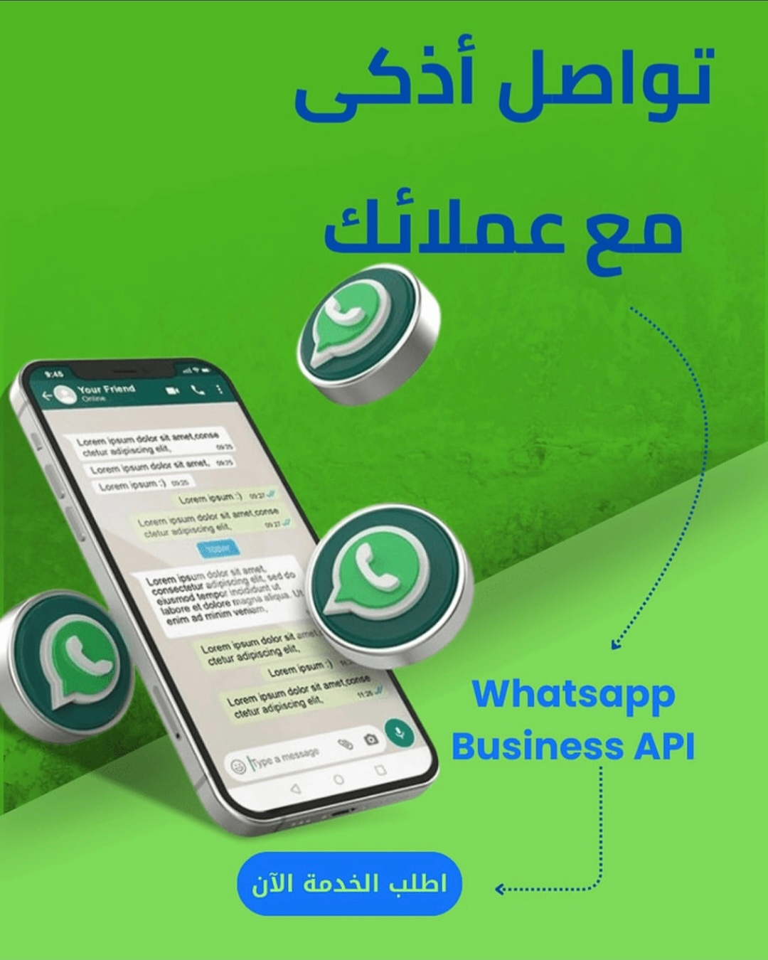 تواصل أذكى مع عملائك: كيف يحقق WhatsApp Business API طفرة في مبيعاتك؟