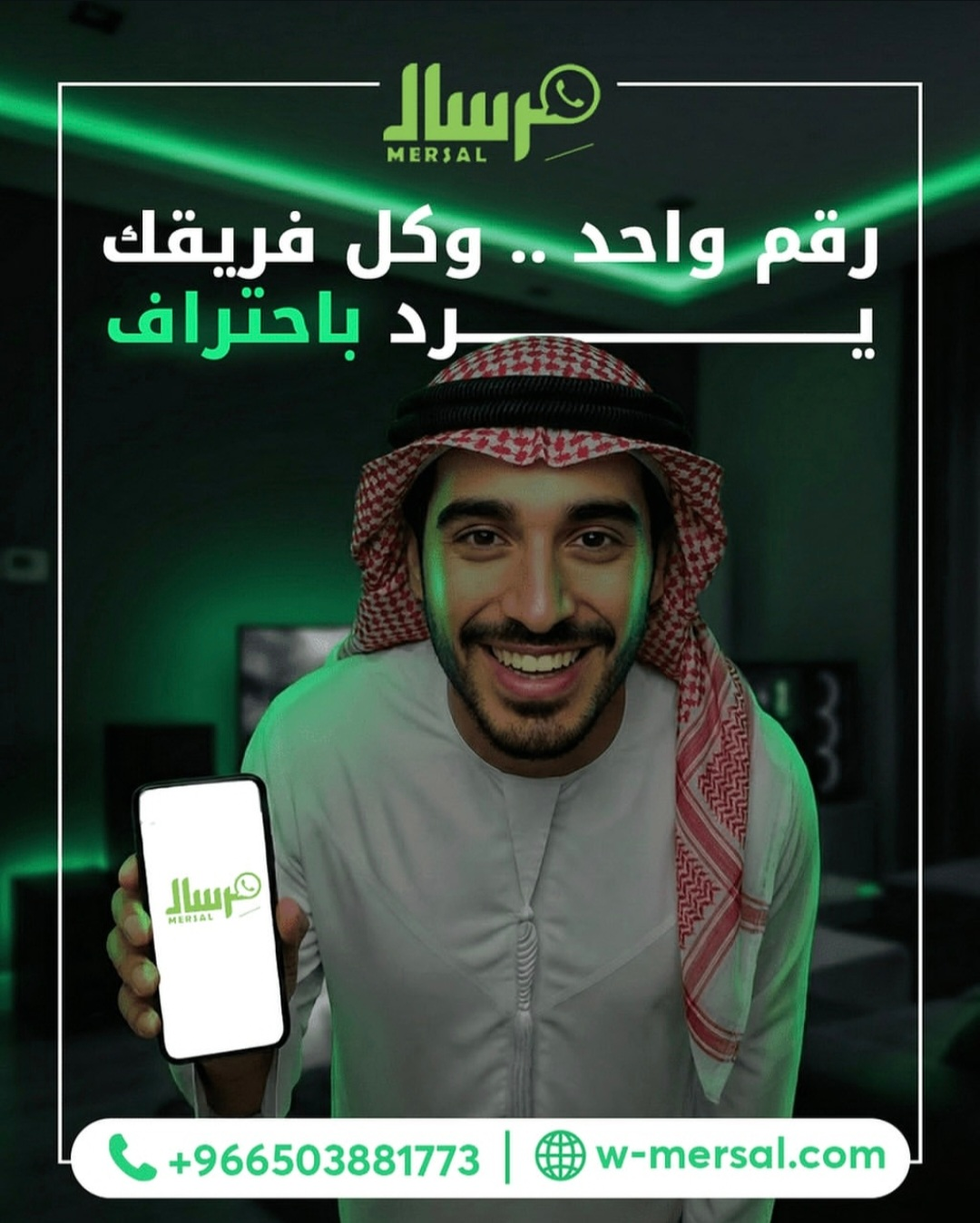 الخدمة الذكية تبيع عنك: كيف تحول واتساب منشأتك إلى ماكينة أرباح مع مِرسال API