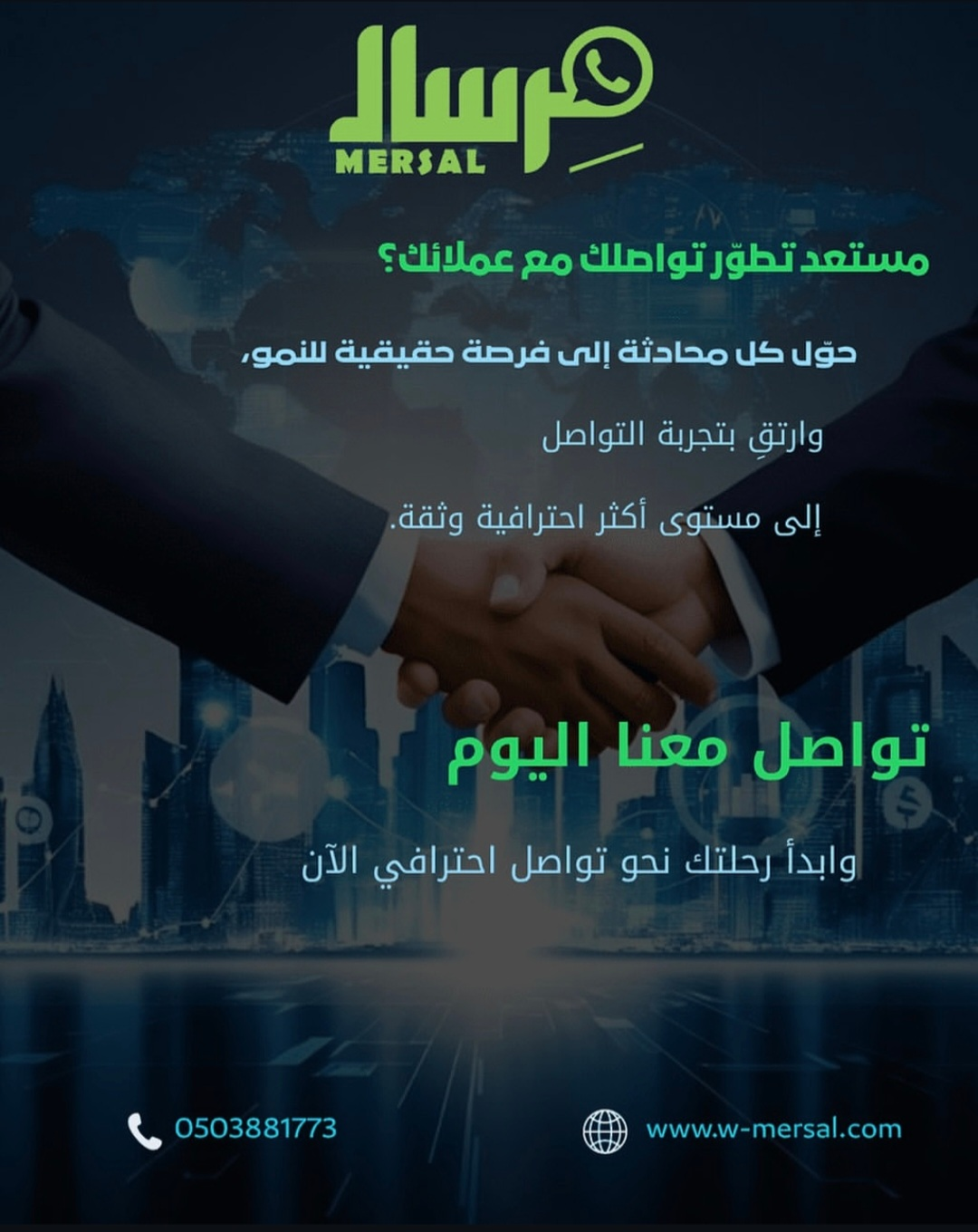 كيفية تحويل محادثات الواتساب إلى فرص نمو حقيقية وبناء ثقة مستدامة مع عملائك عبر مِرسال API