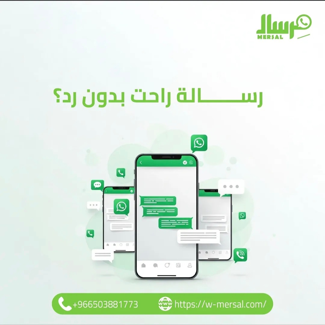 رسالة راحت بدون رد؟ لا تفقد عملاءك مجدداً مع حلول مِرسال الذكية