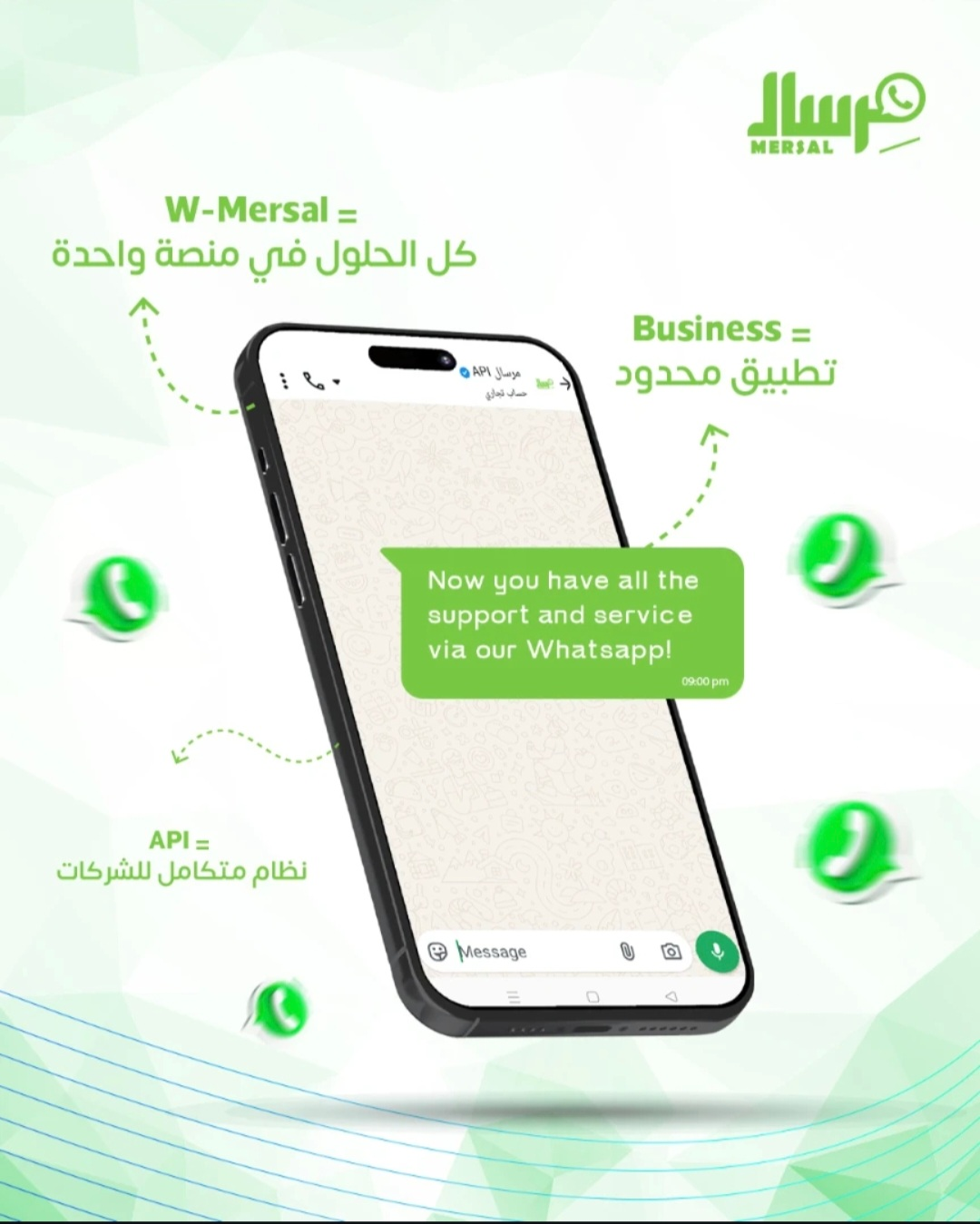 لماذا يتفوق مِرسال API على تطبيق واتساب بزنس العادي؟ دليل الشركات الذكية