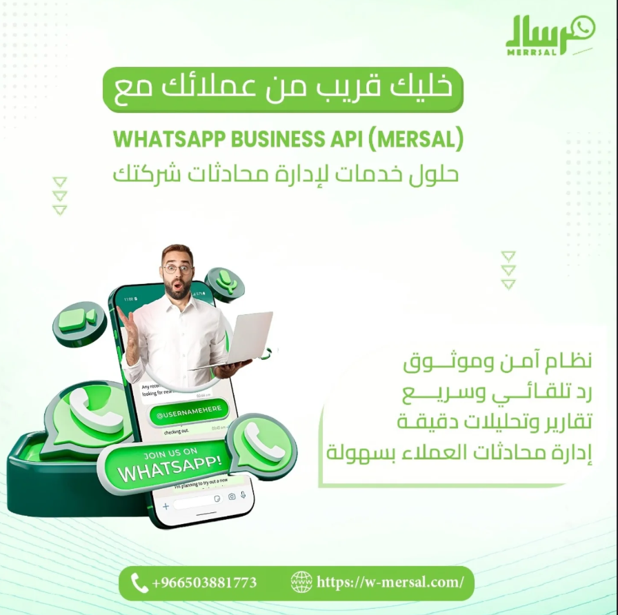 خلك قريب: كيف تجعل عميلك يشعر بالأمان والاهتمام مع حلول مِرسال المتكاملة؟