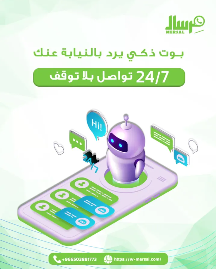 ثورة الردود الذكية: كيف تدير مِرسال آلاف المحادثات في ثانية واحدة؟