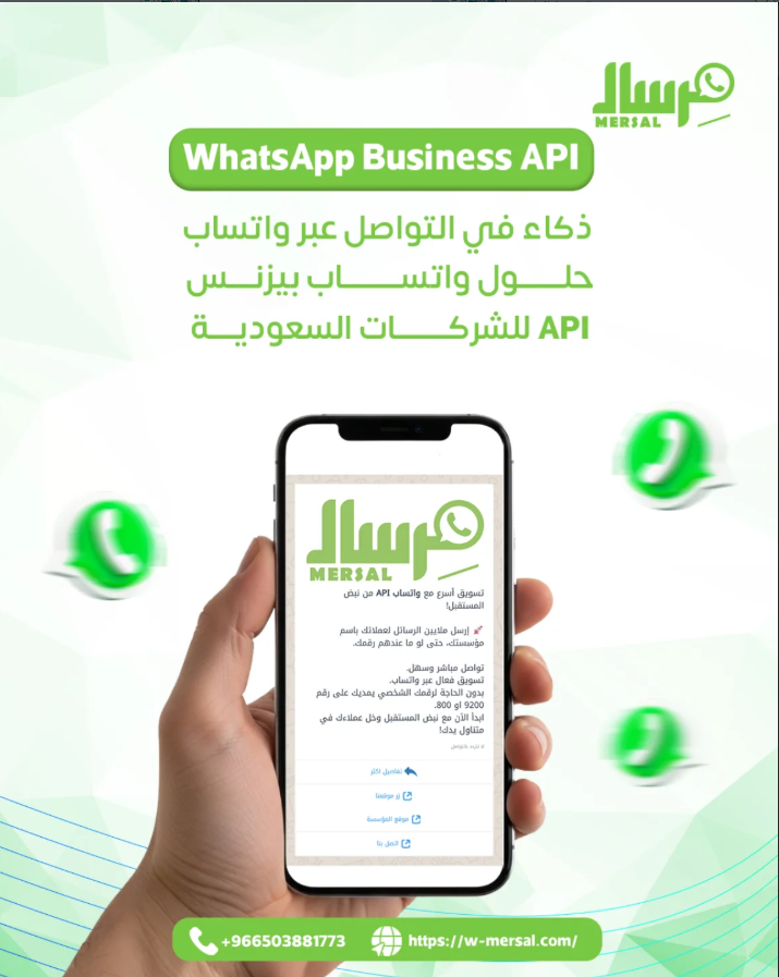 أكثر من مجرد تطبيق: كيف تنقل "مِرسال" تواصل شركتك إلى عصر الـ API الذكي؟