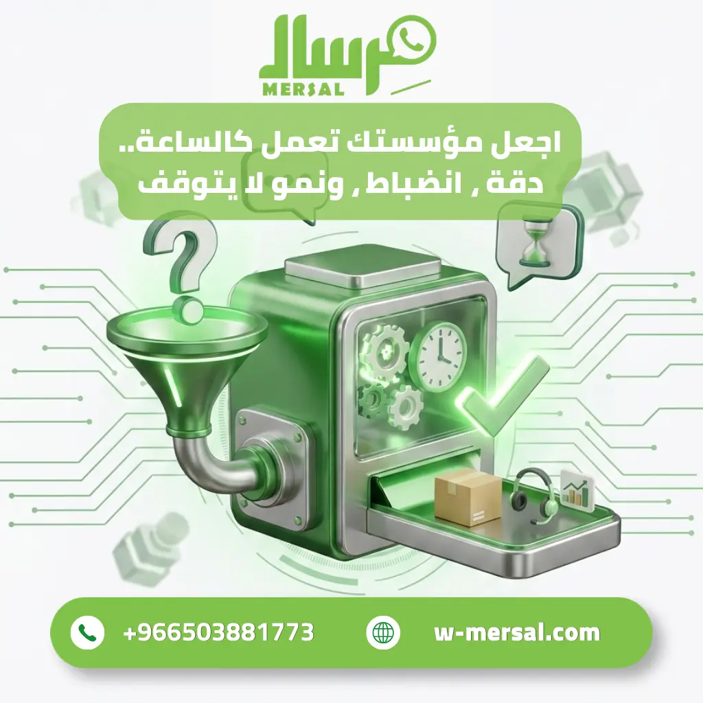 كيف تحوّل أتمتة مِرسال الفوضى الرقمية إلى مبيعات كالساعة؟