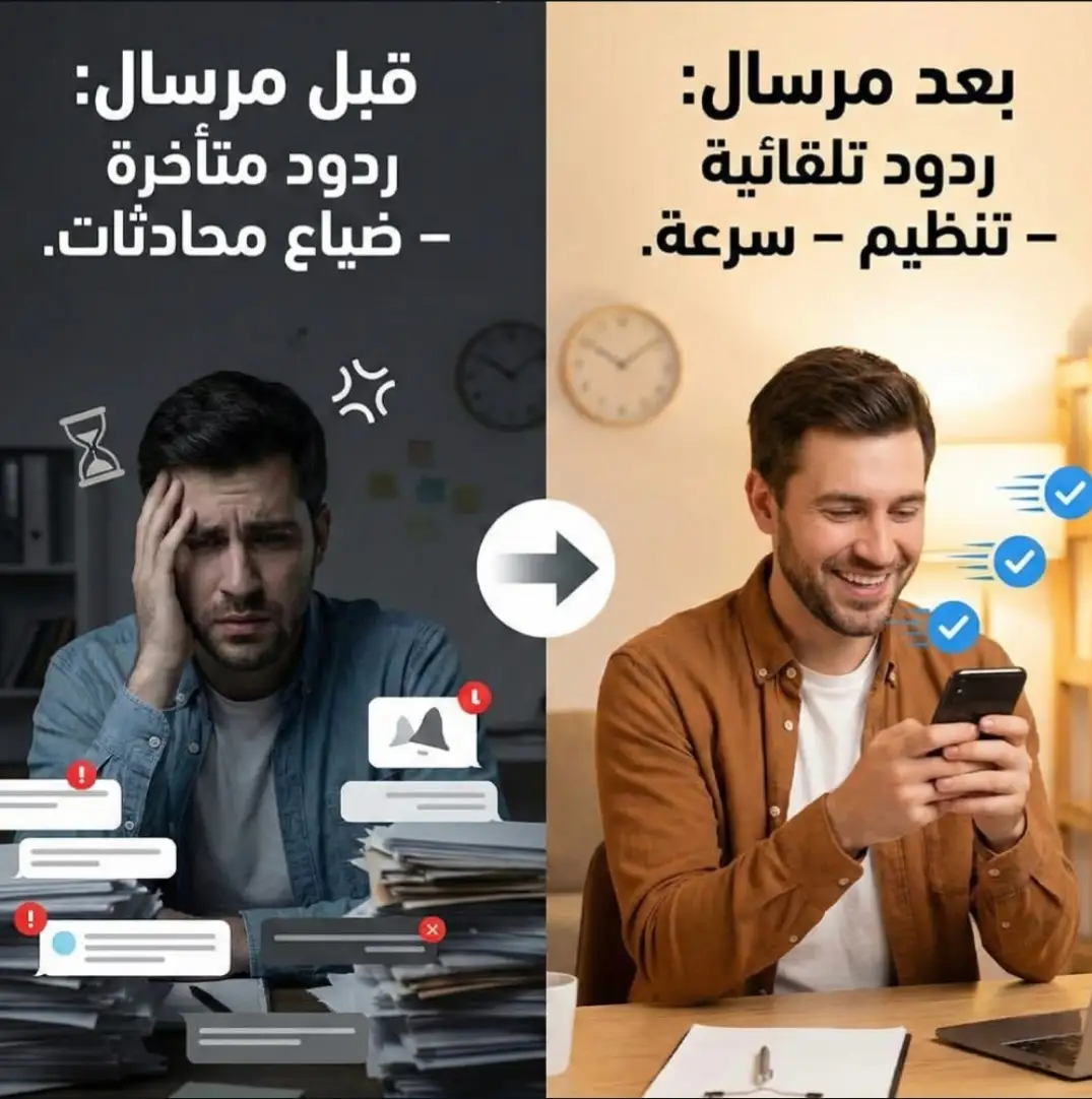 من الفوضى إلى الاحترافية: كيف تحول مِرسال تواصلك إلى آلة نمو؟