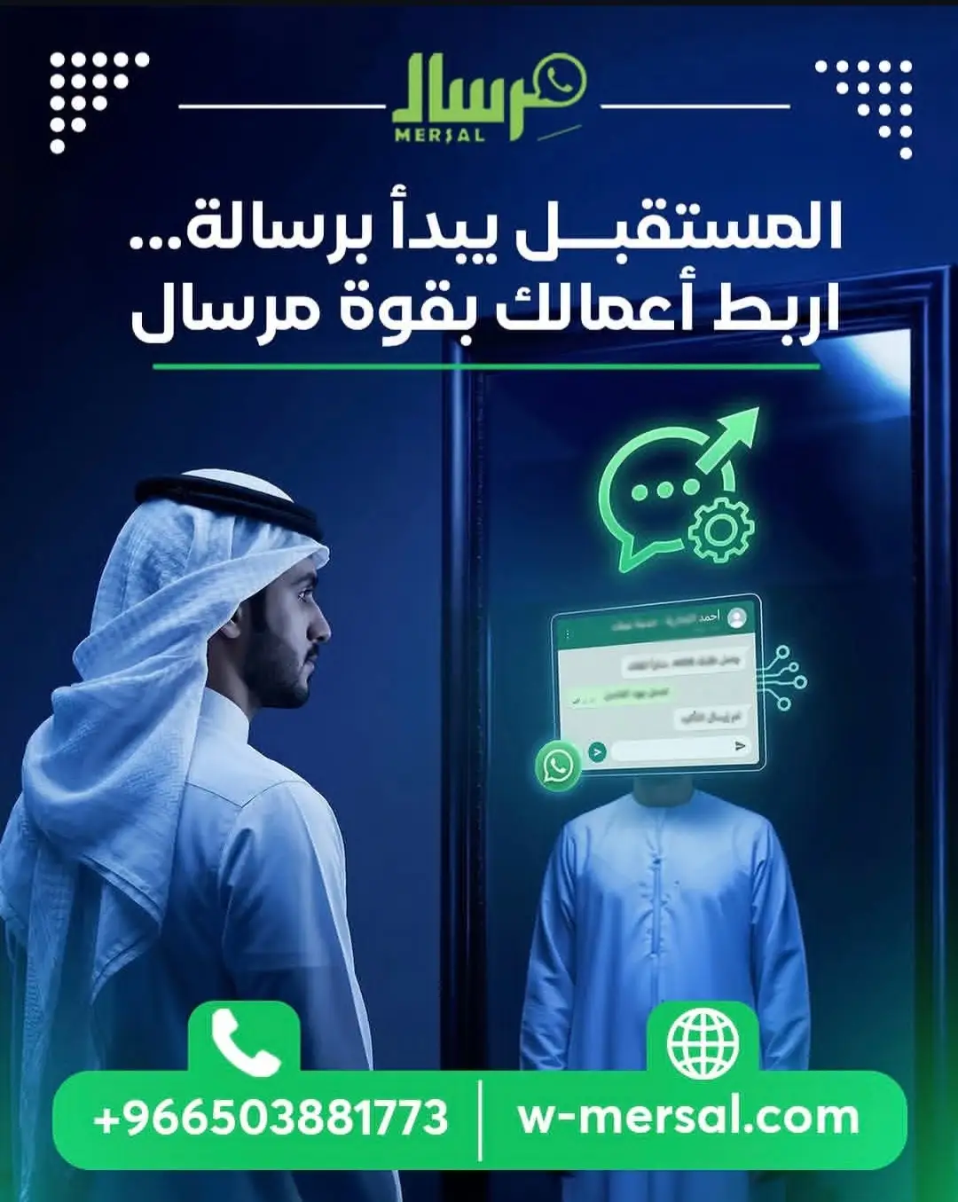 قوة الربط وفخامة التواصل: كيف تعيد مِرسال تعريف تجربة العميل المؤسسية؟