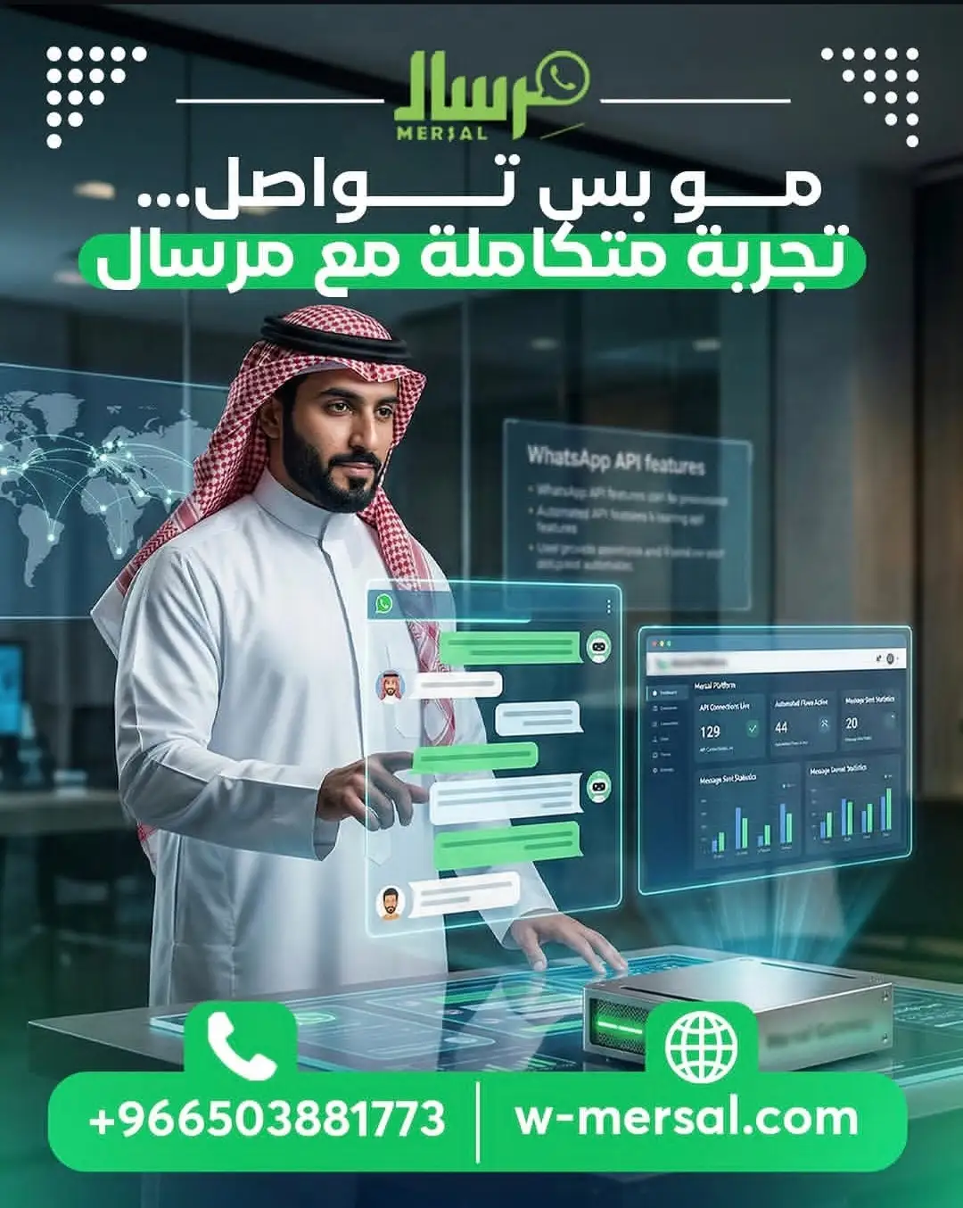 ما وراء الدردشة: كيف تصنع مِرسال تجربة مستخدم متكاملة عبر WhatsApp API؟