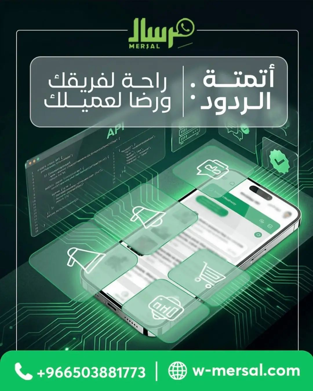 المعادلة الذهبية للنمو: كيف تحقق أتمتة الردود مع مِرسال راحة لفريقك ورضا مطلقاً لعميلك؟