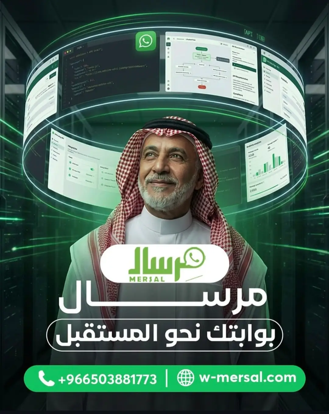 قمرة القيادة المستقبلية: كيف تجعل مِرسال شركتك سابقةً لعصرها عبر حلول الواتساب المؤتمتة والبيانات الحية؟