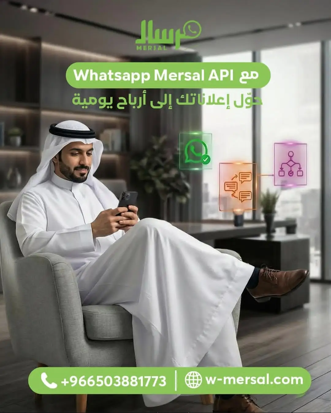 المعادلة الذهبية: كيف تنهي مِرسال "نزيف الميزانيات" وتحول إعلاناتك إلى تدفقات نقدية يومية عبر واتساب؟
