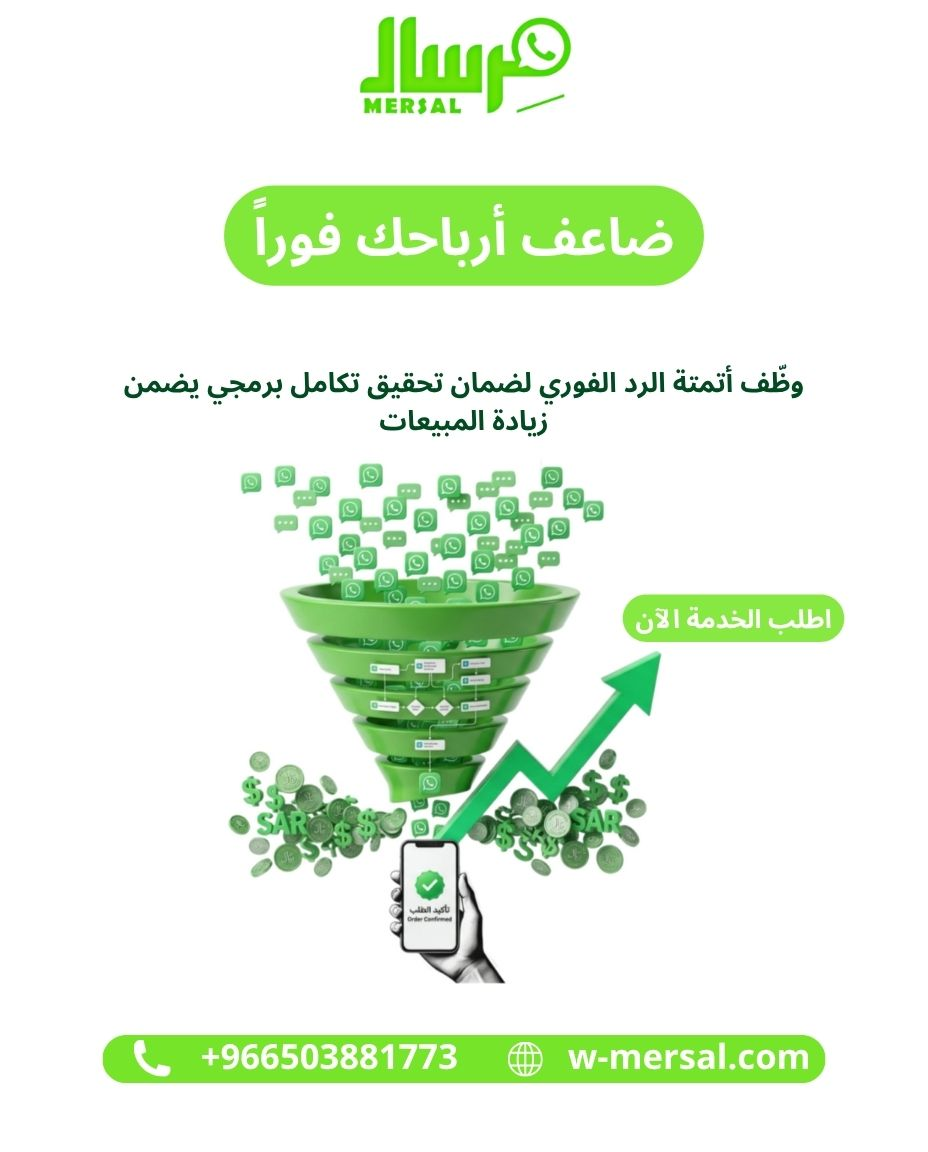 هندسة قمع المبيعات المغلق برمجيا في واتساب API للمتاجر