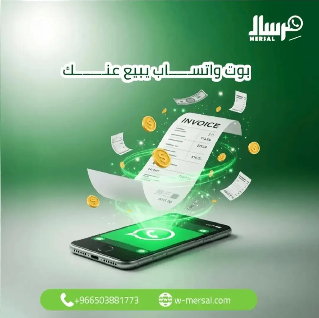 هندسة مزامنة الفواتير برمجيا بواتساب API للمؤسسات الكبرى